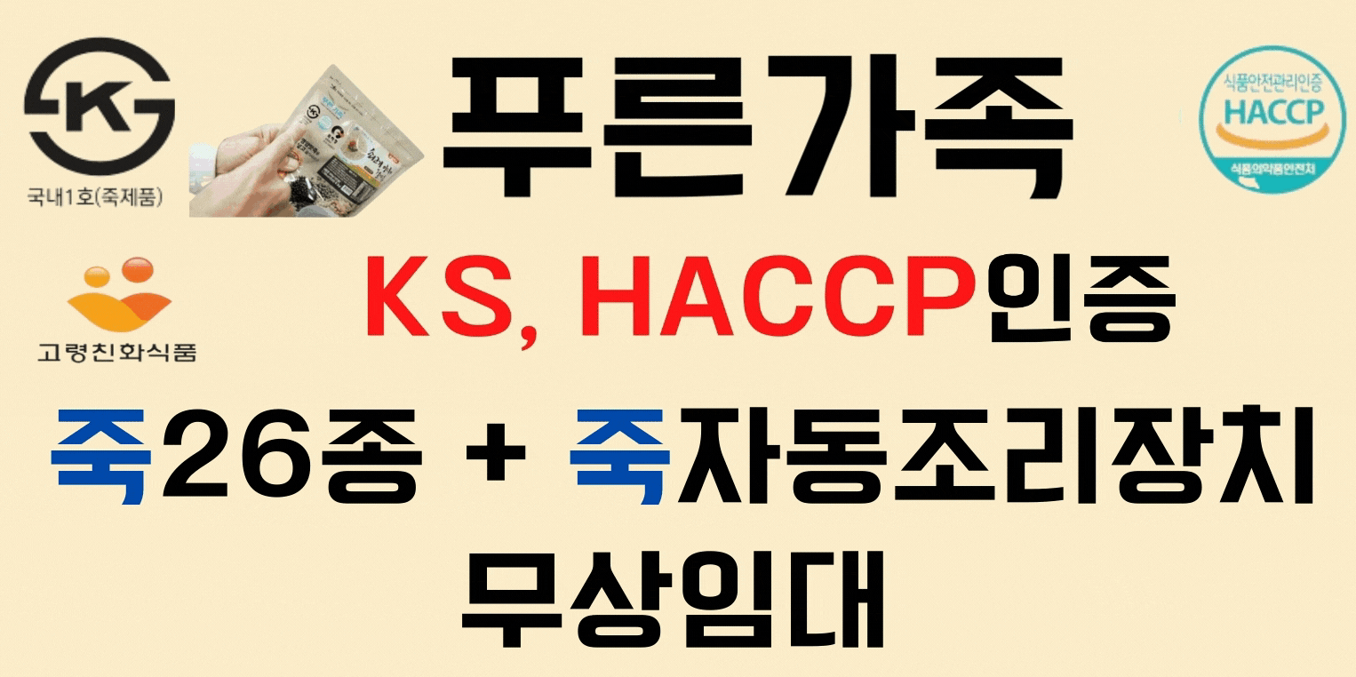 전국요양기관 영양맛죽 공급실적 1위 기업 푸른가족