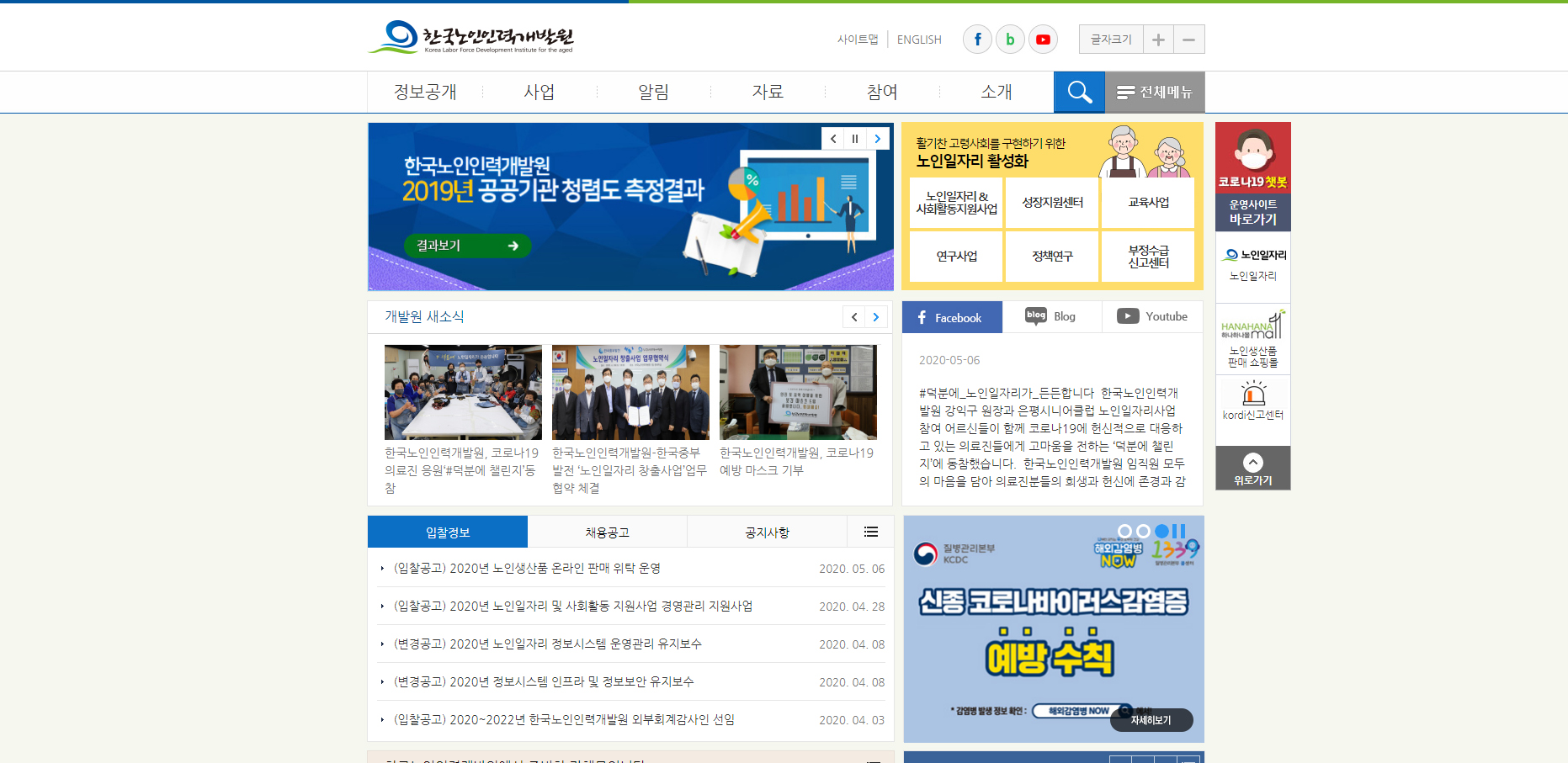 한국노인인력개발원