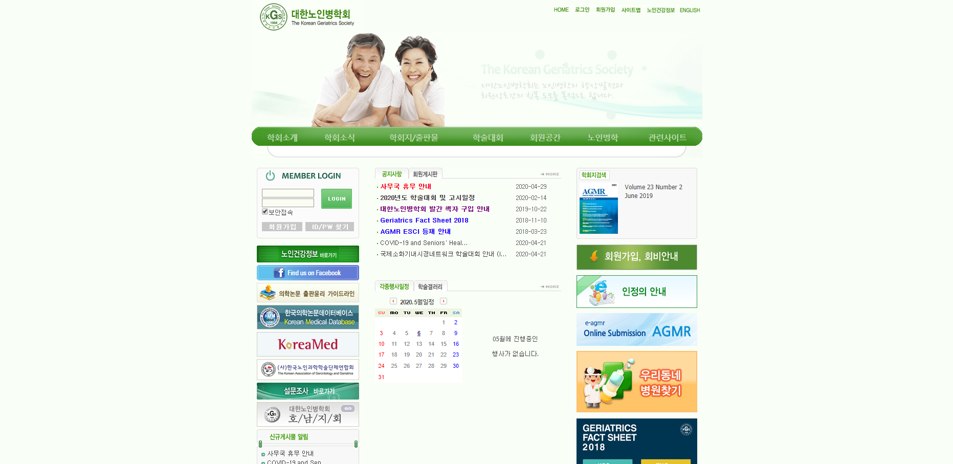 대한노인병학회