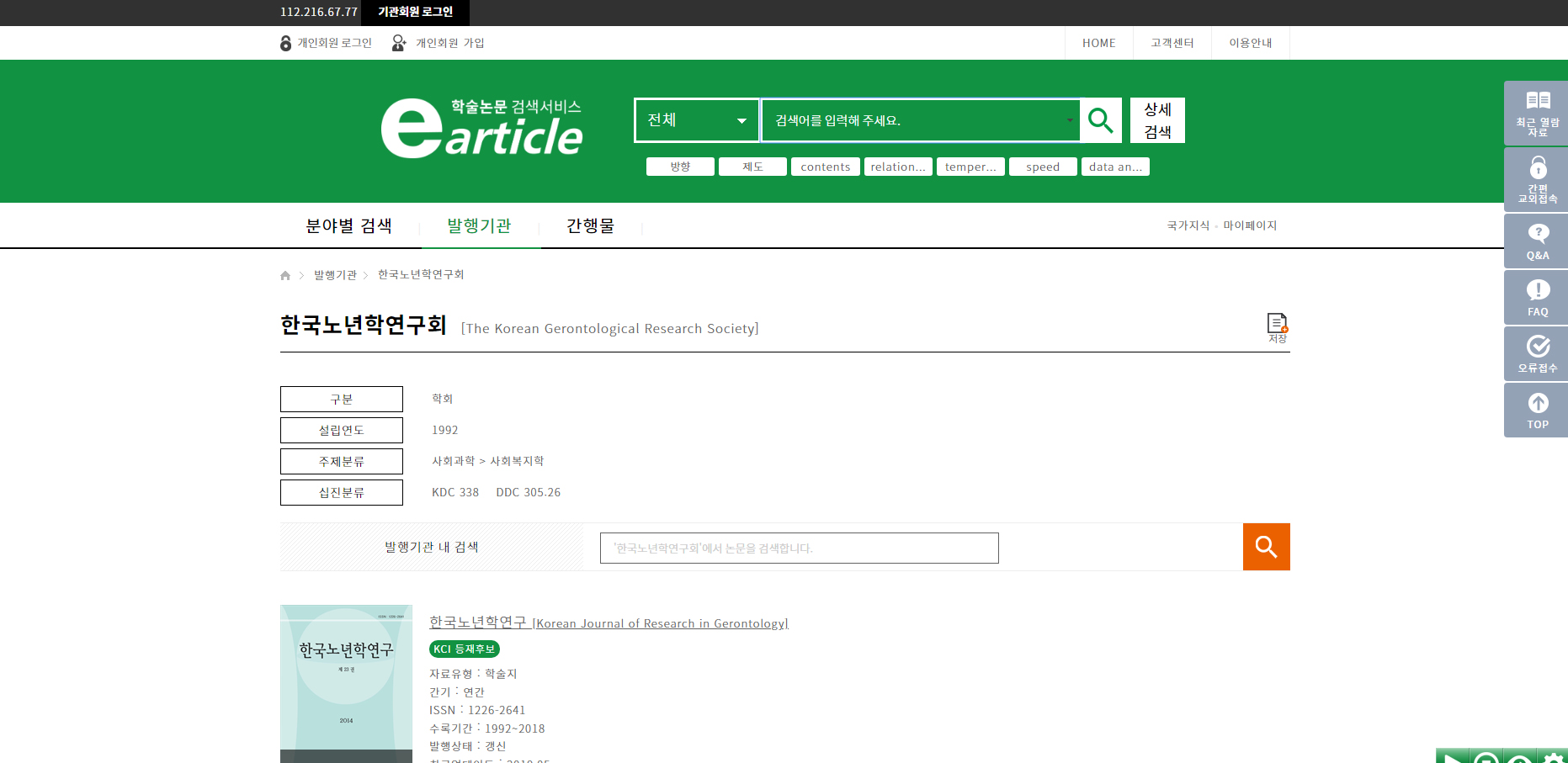 한국노년학연구회