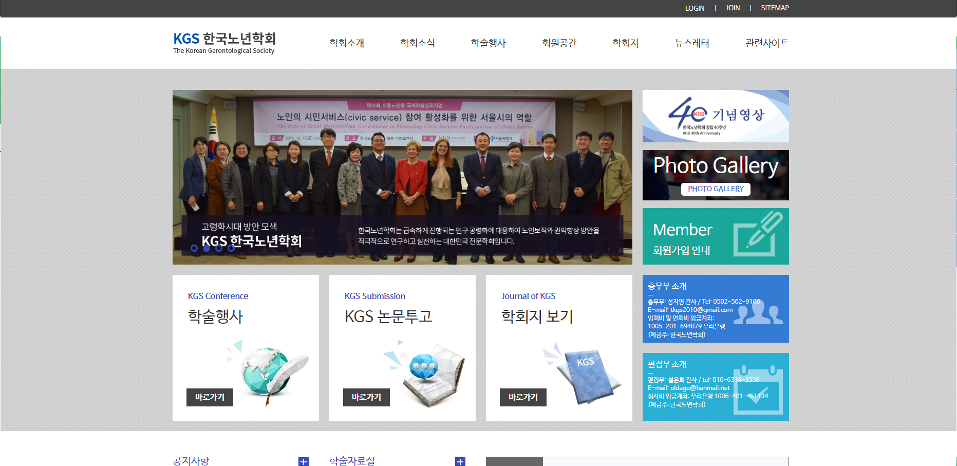 한국노년학회