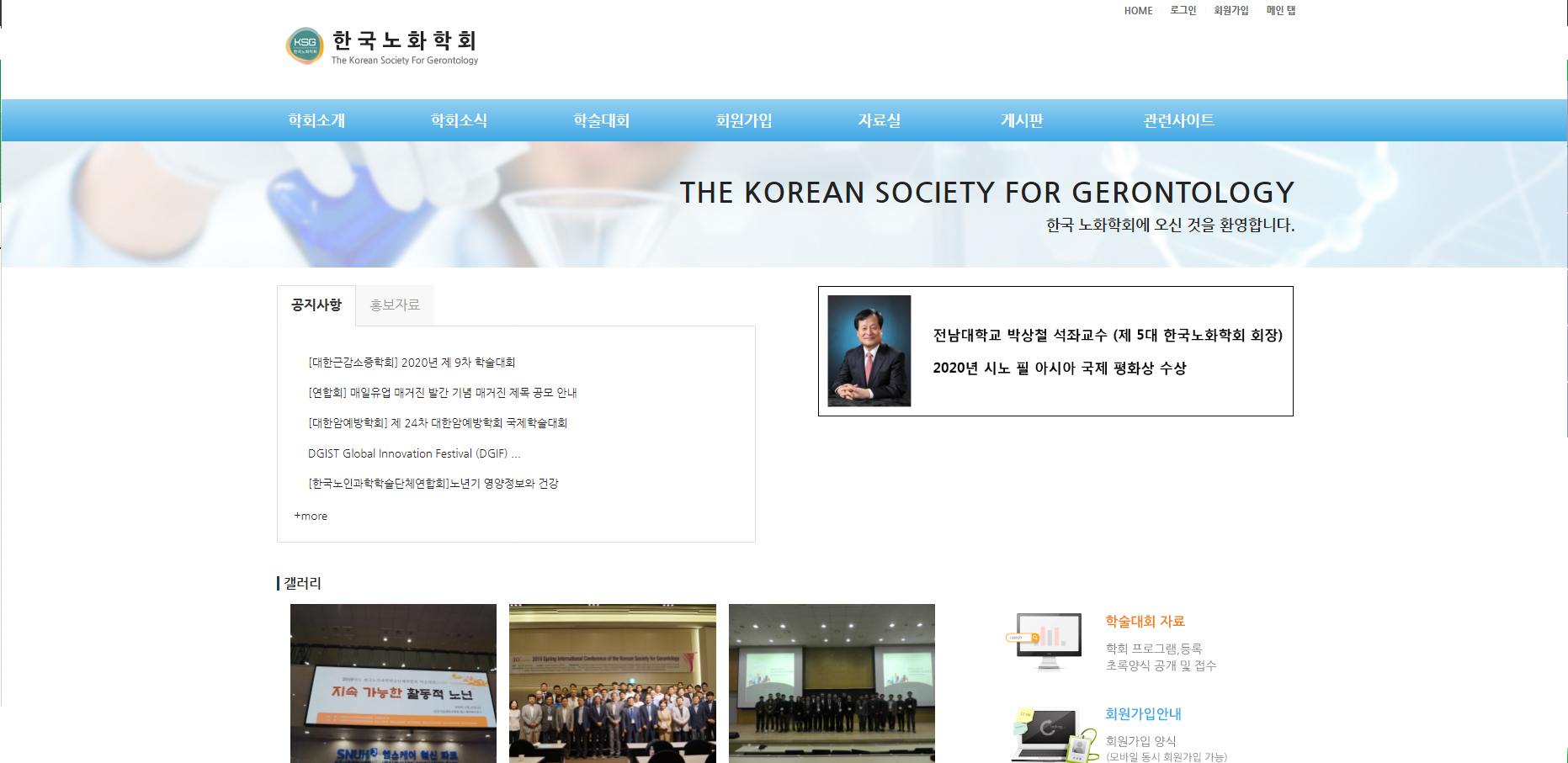 한국노화학회