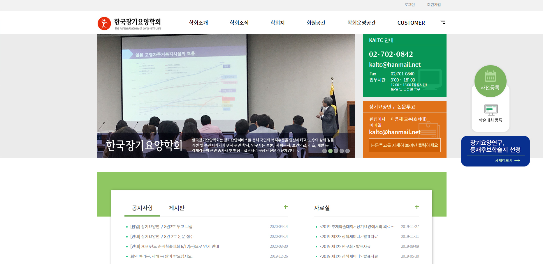 한국장기요양학회