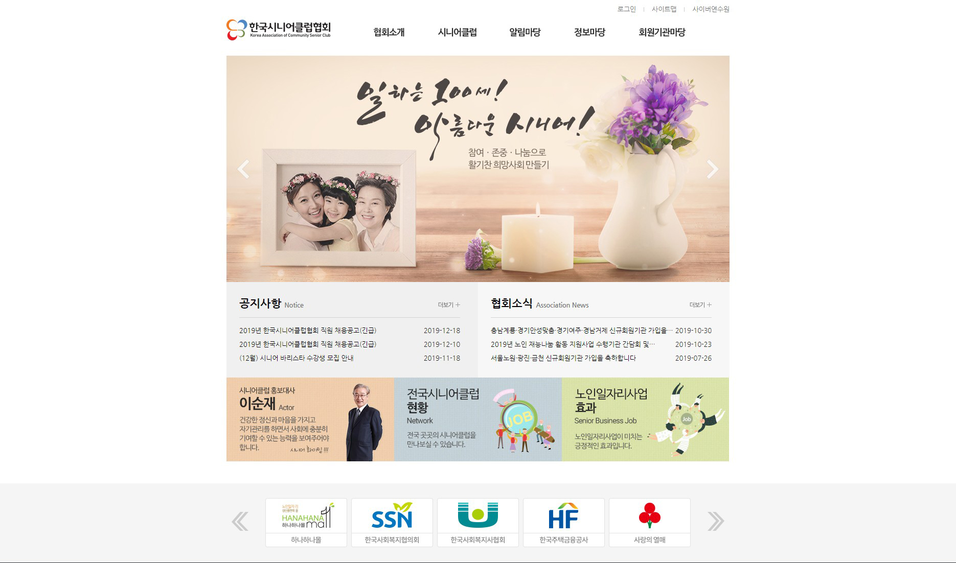 한국시니어클럽협회
