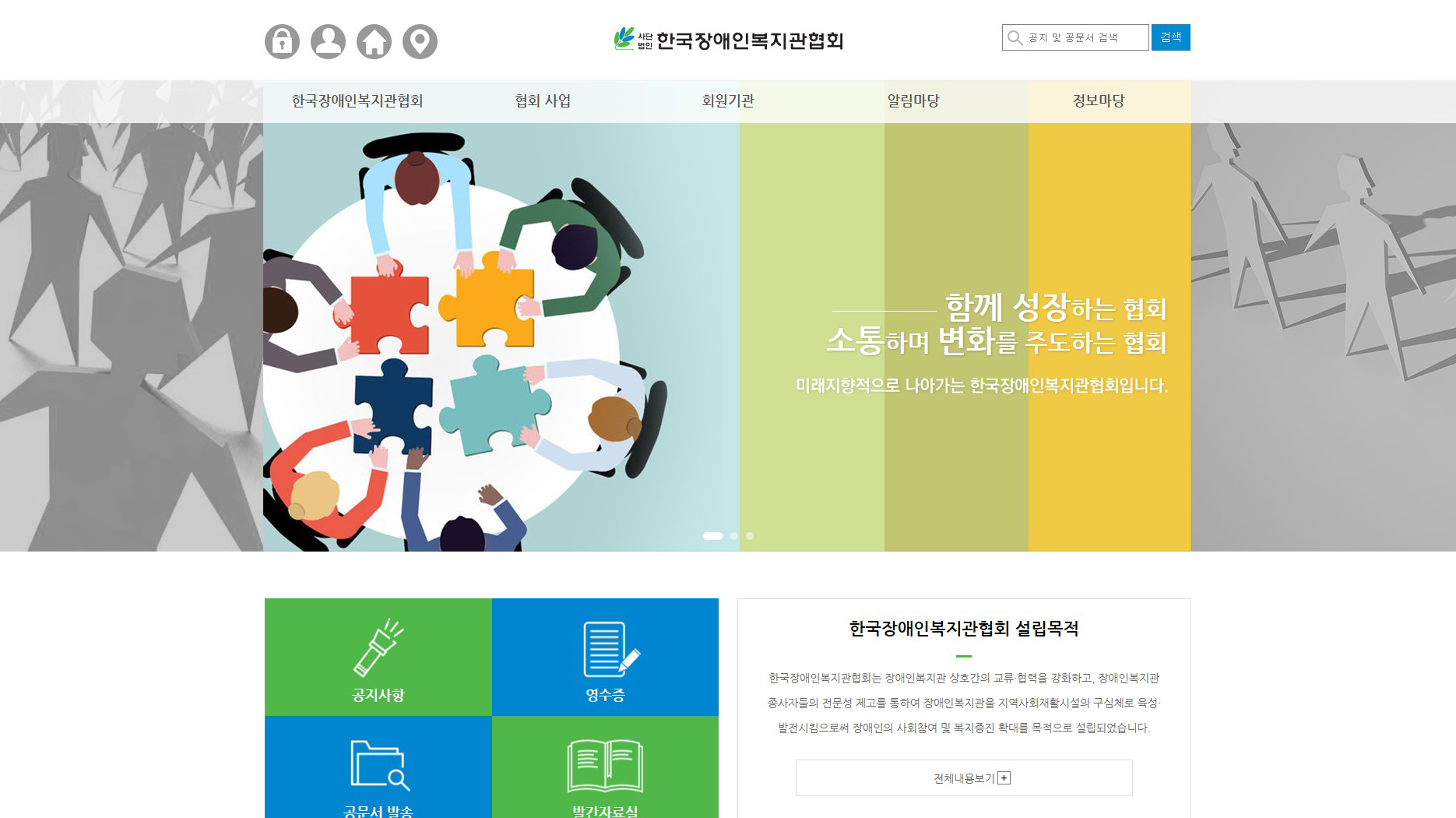 한국장애인복지관협회