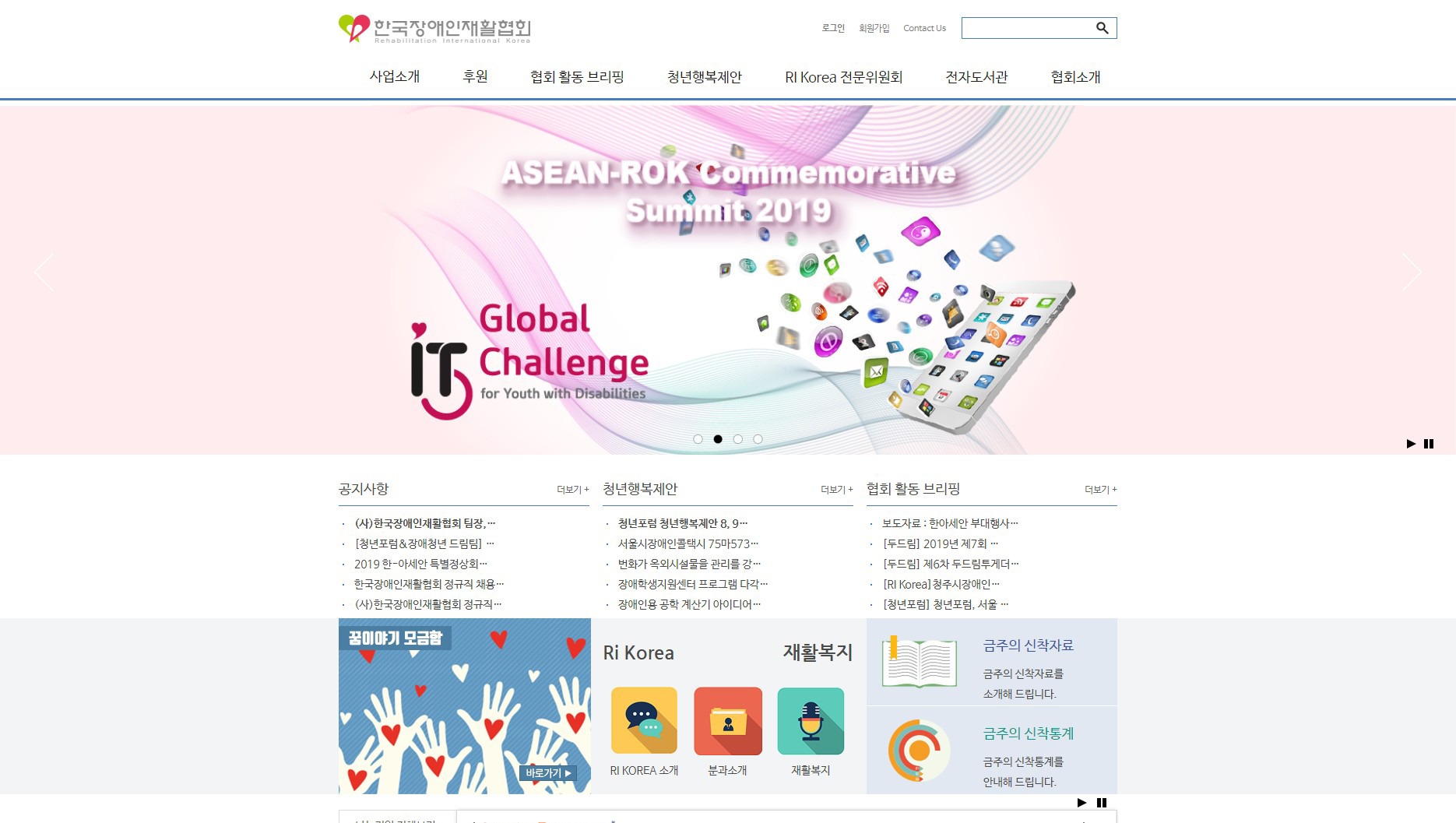 한국장애인재활협회