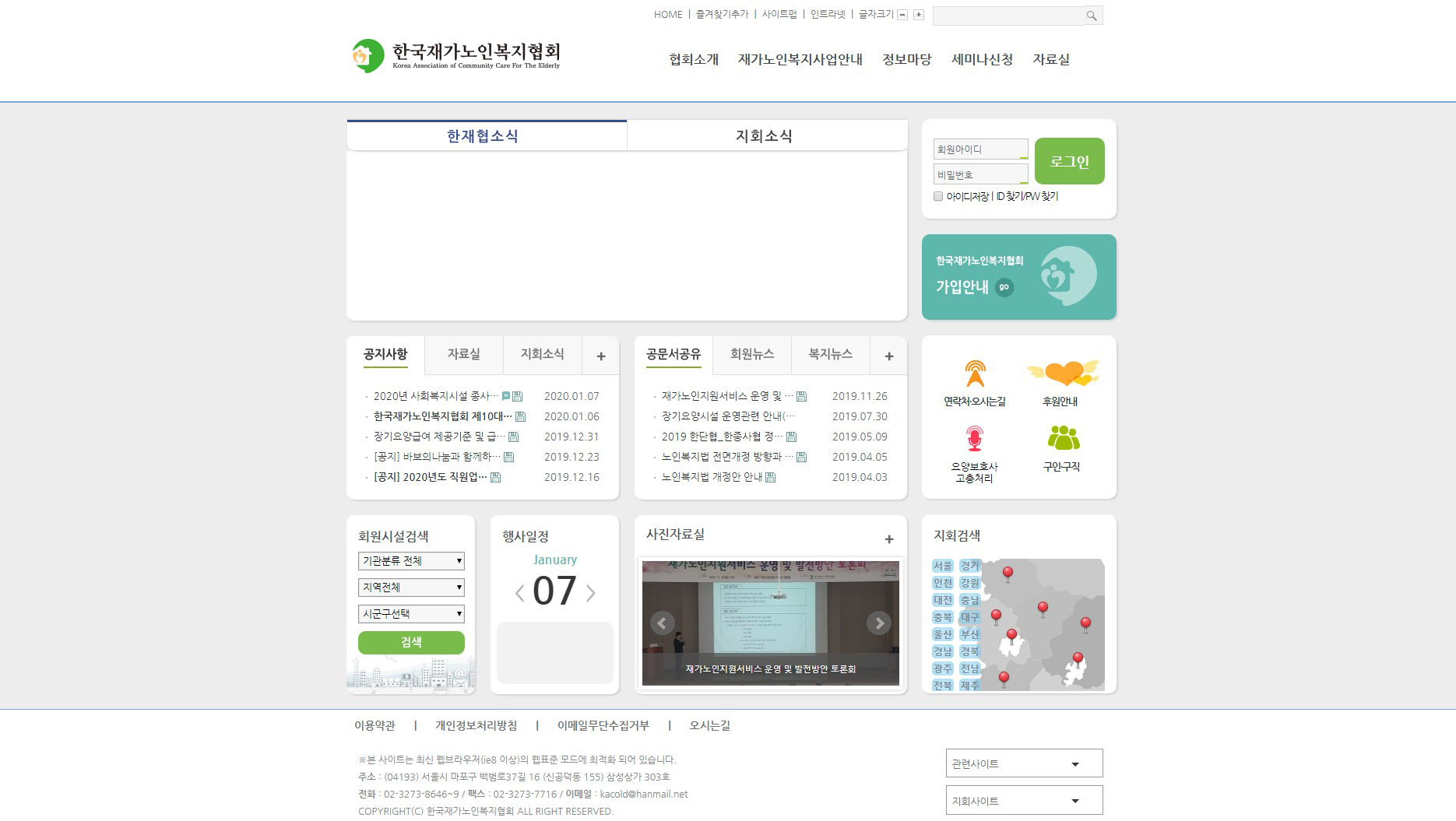 한국재가노인복지협회
