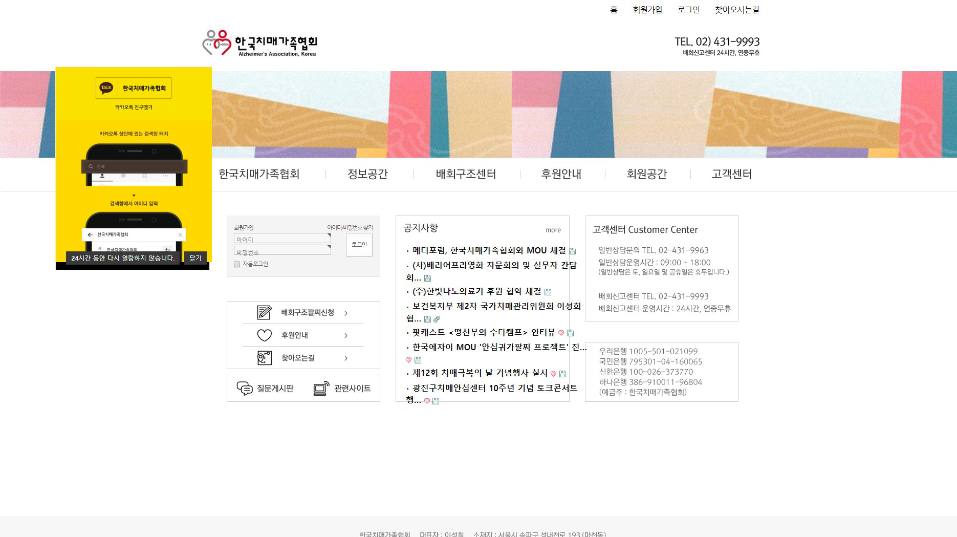 한국치매가족협회