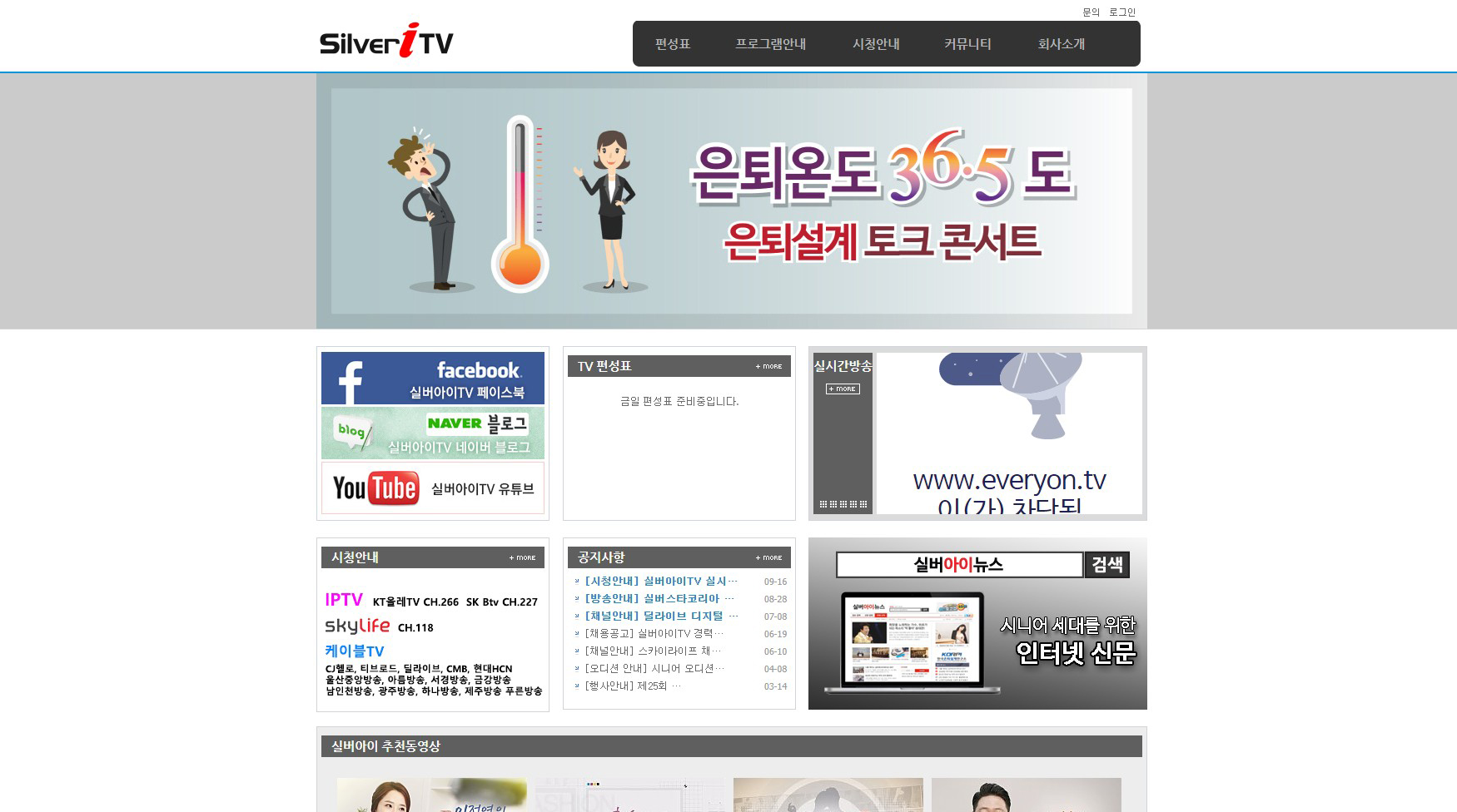 실버iTV