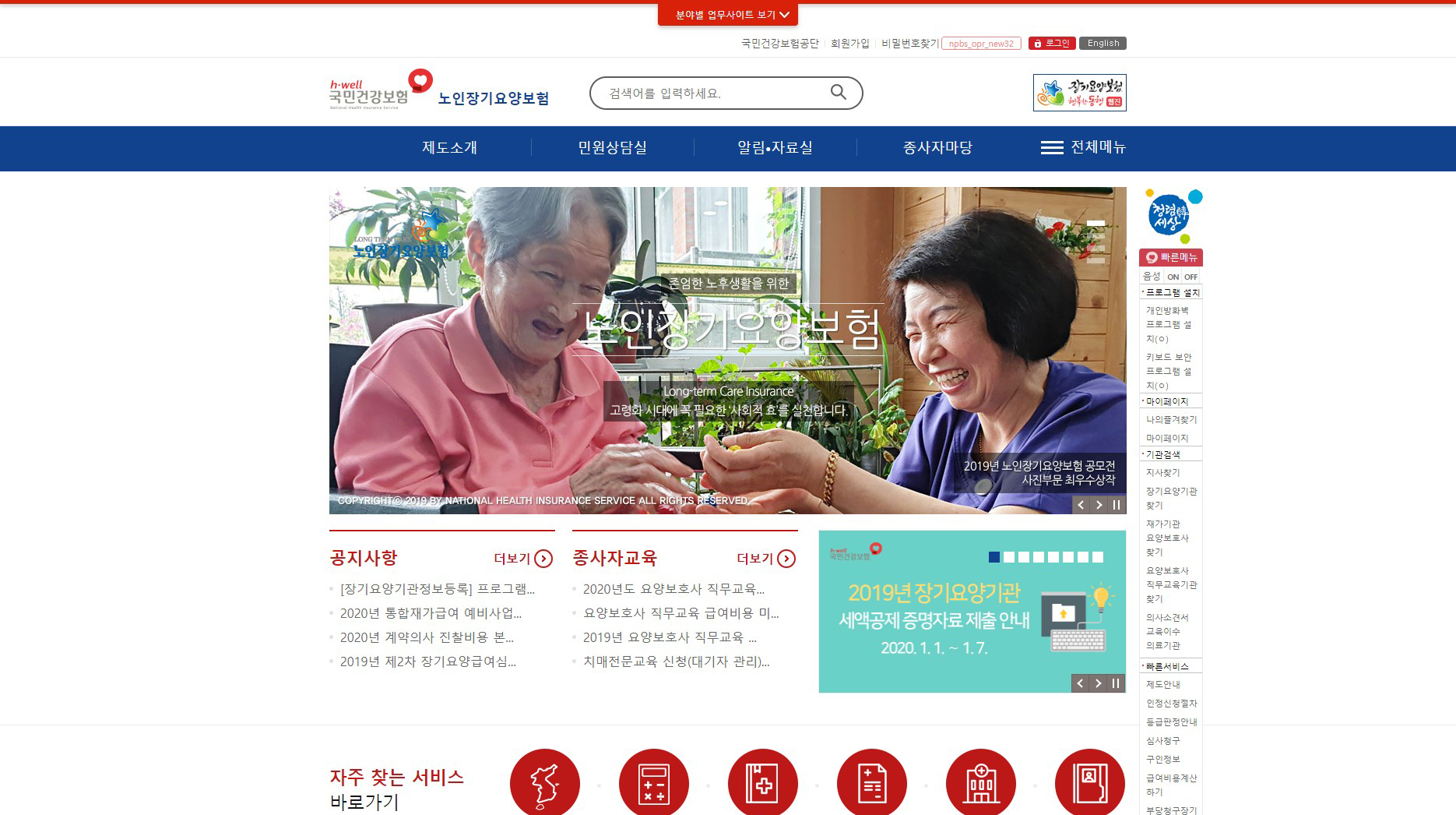 노인장기요양보험