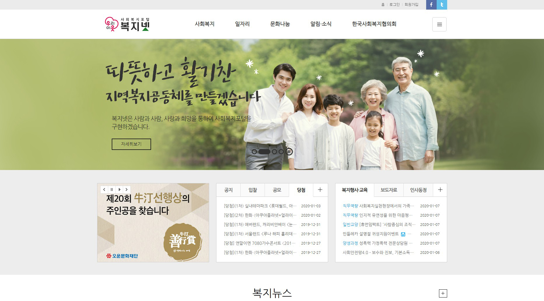 복지넷(한국사회복지협의회)