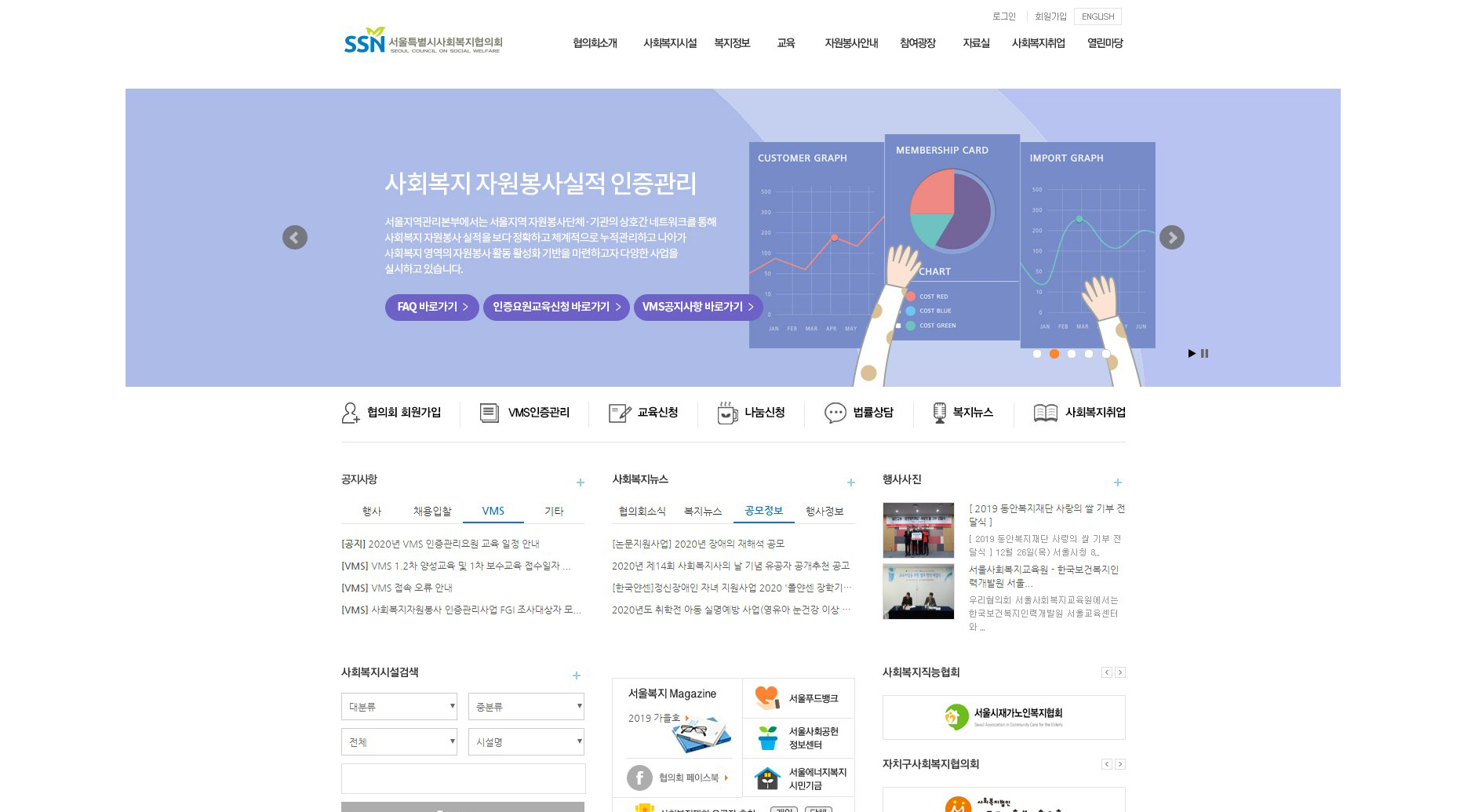 서울시사회복지협의회