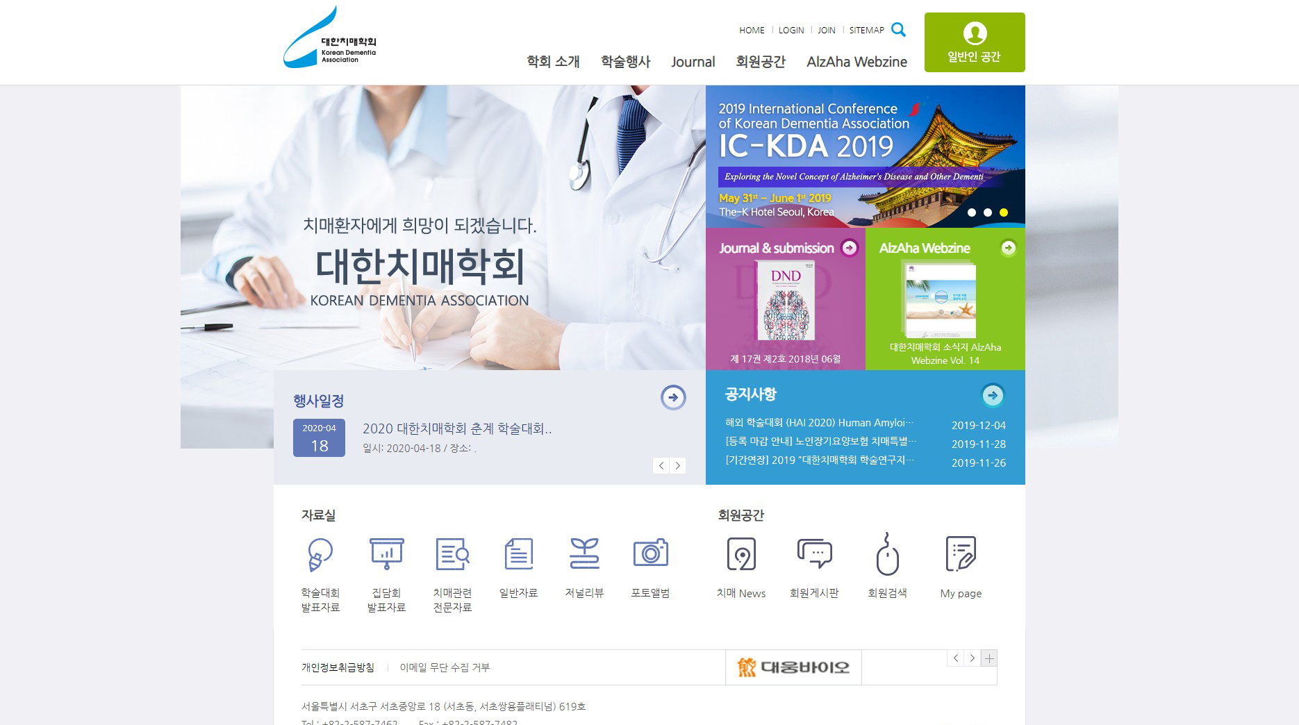 대한치매학회