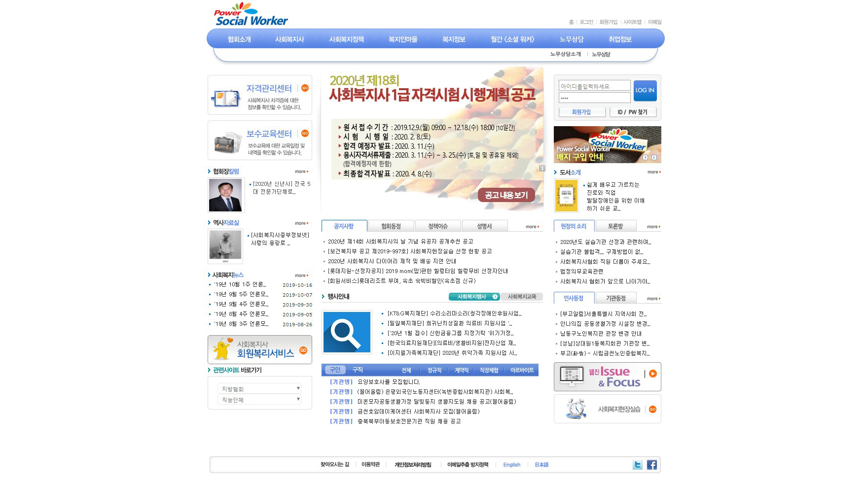 한국사회복지사협회