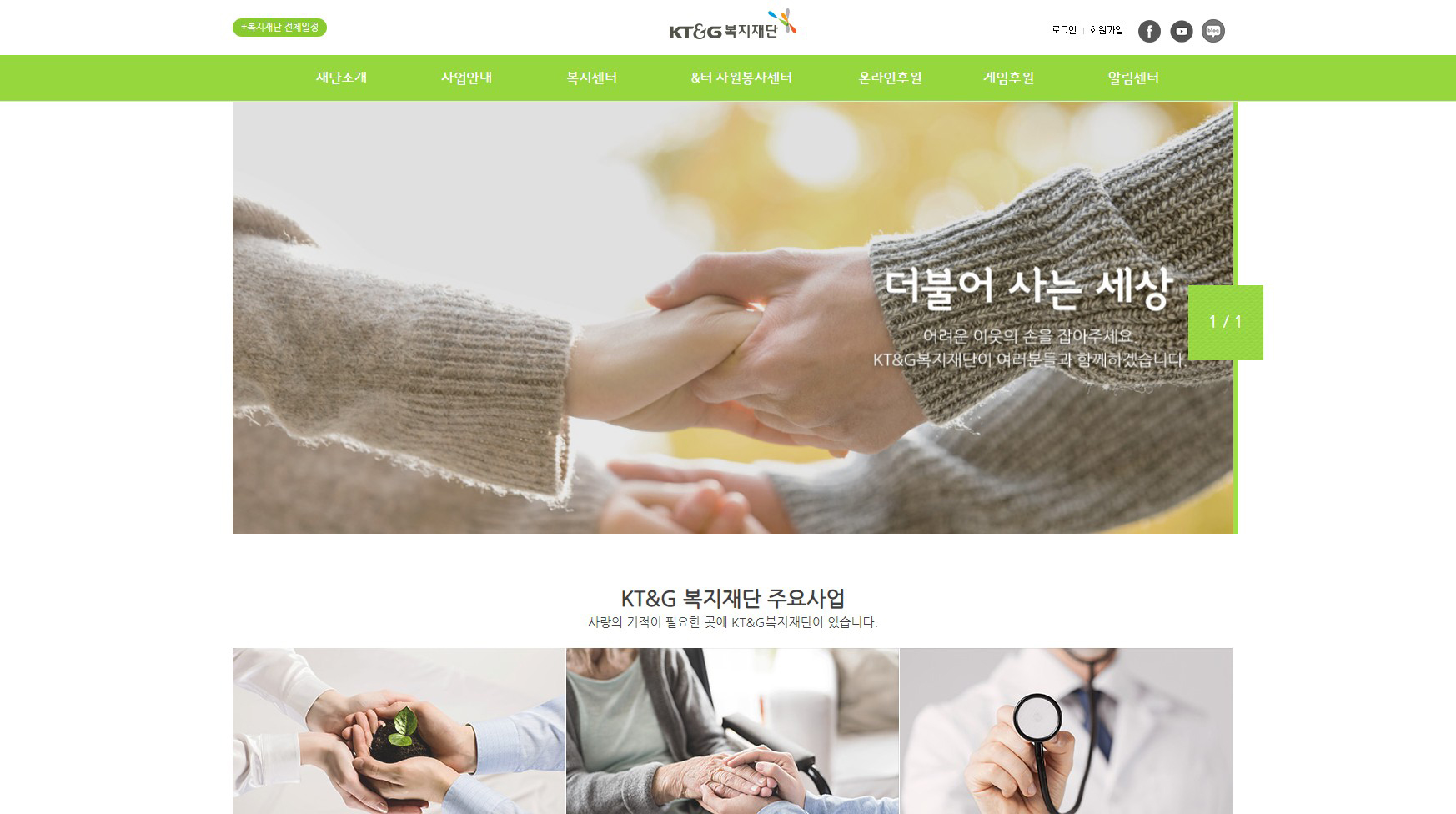 KT&G복지재단