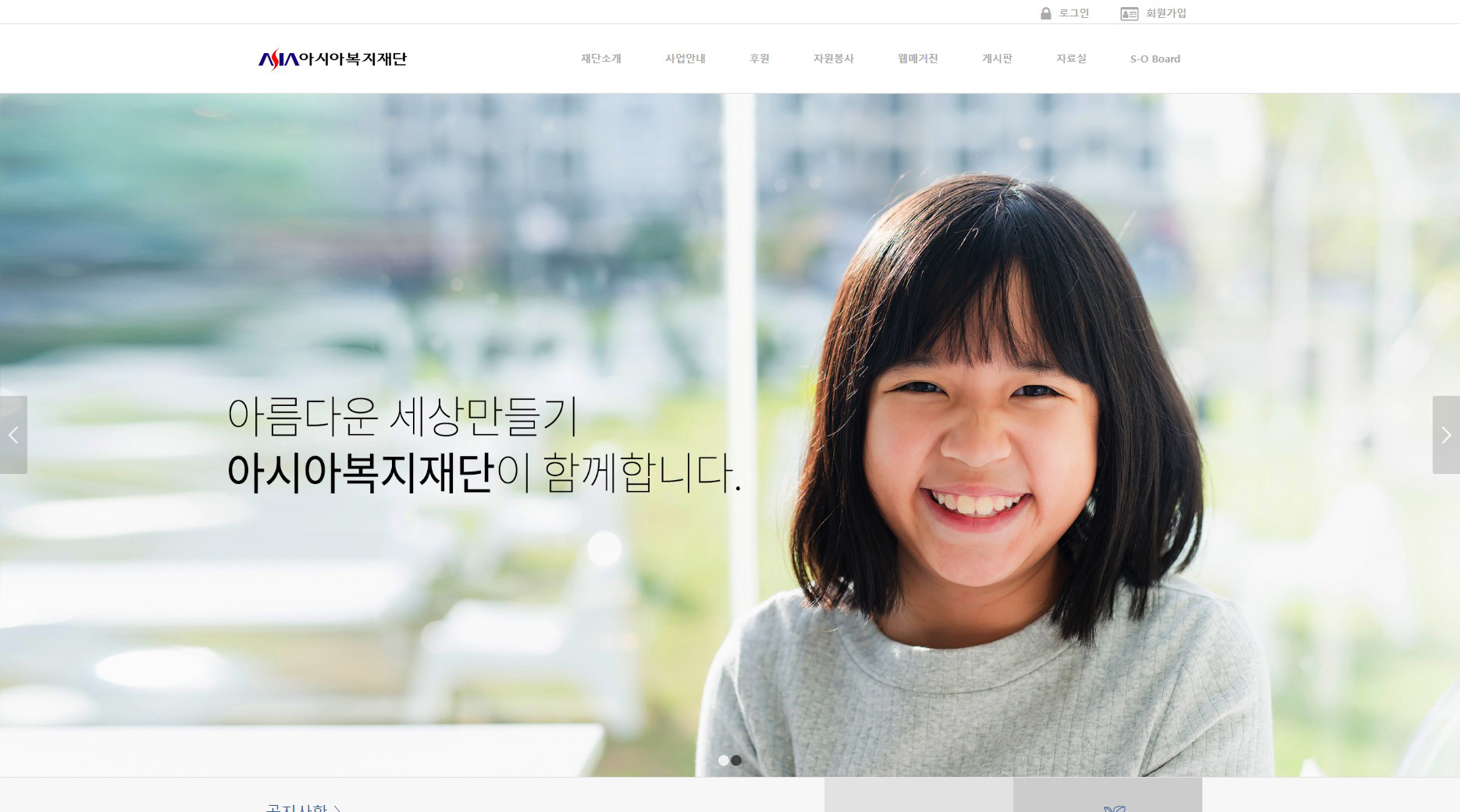 아시아복지재단