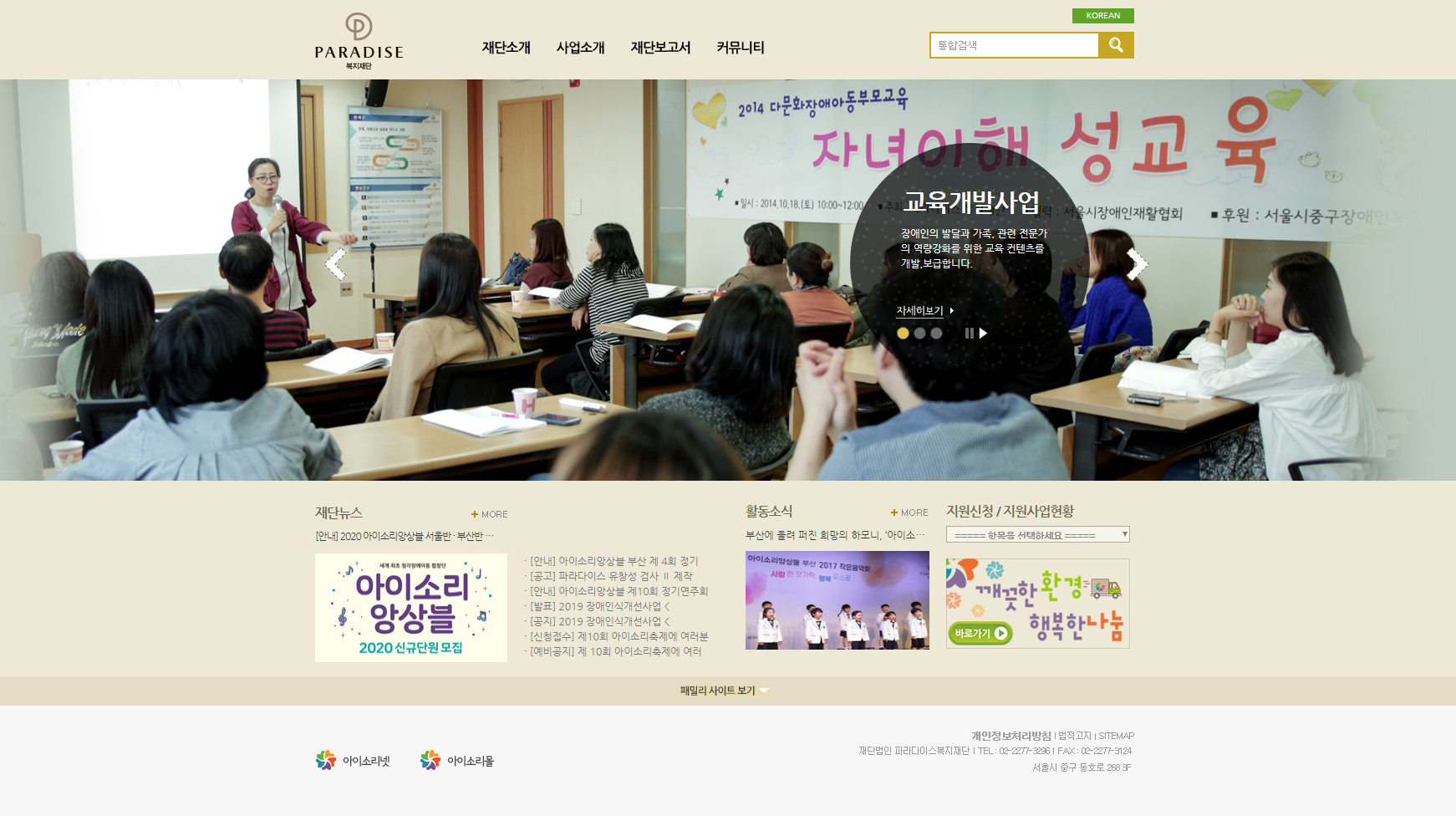 파라다이스복지재단
