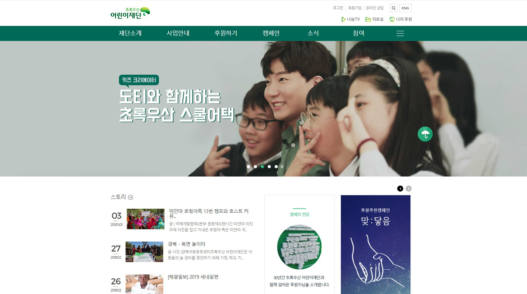 초록우산어린이재단