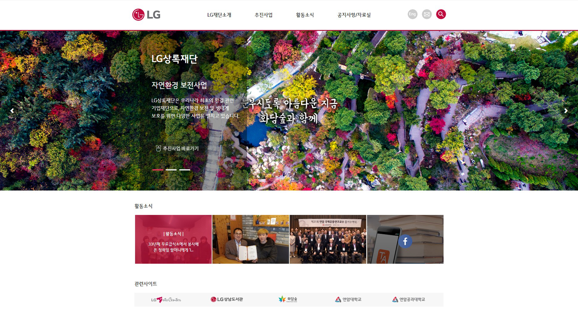 LG공익재단