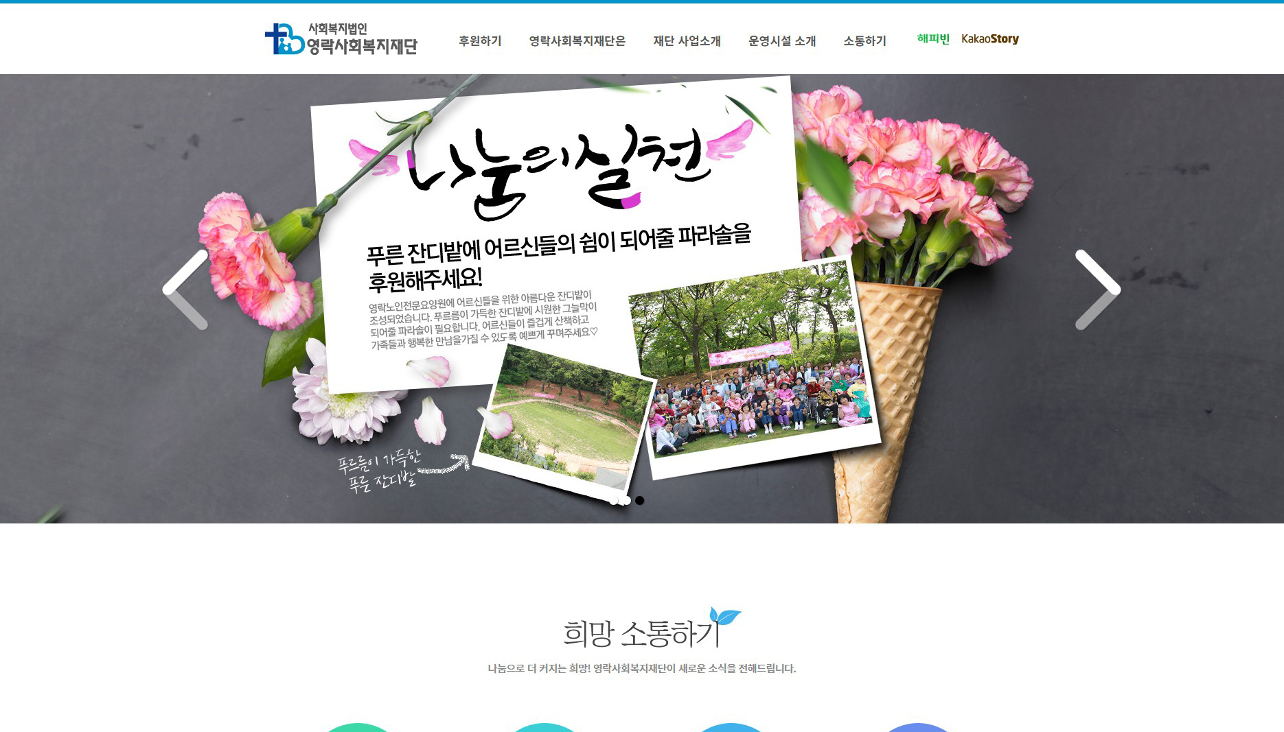 영락사회복지재단