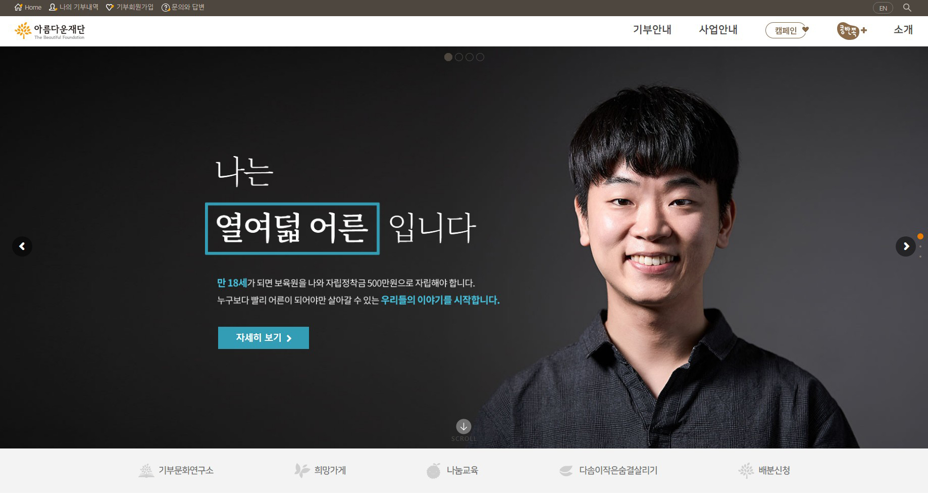 아름다운재단