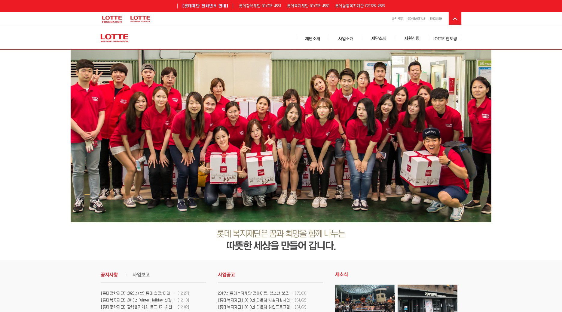 롯데복지재단