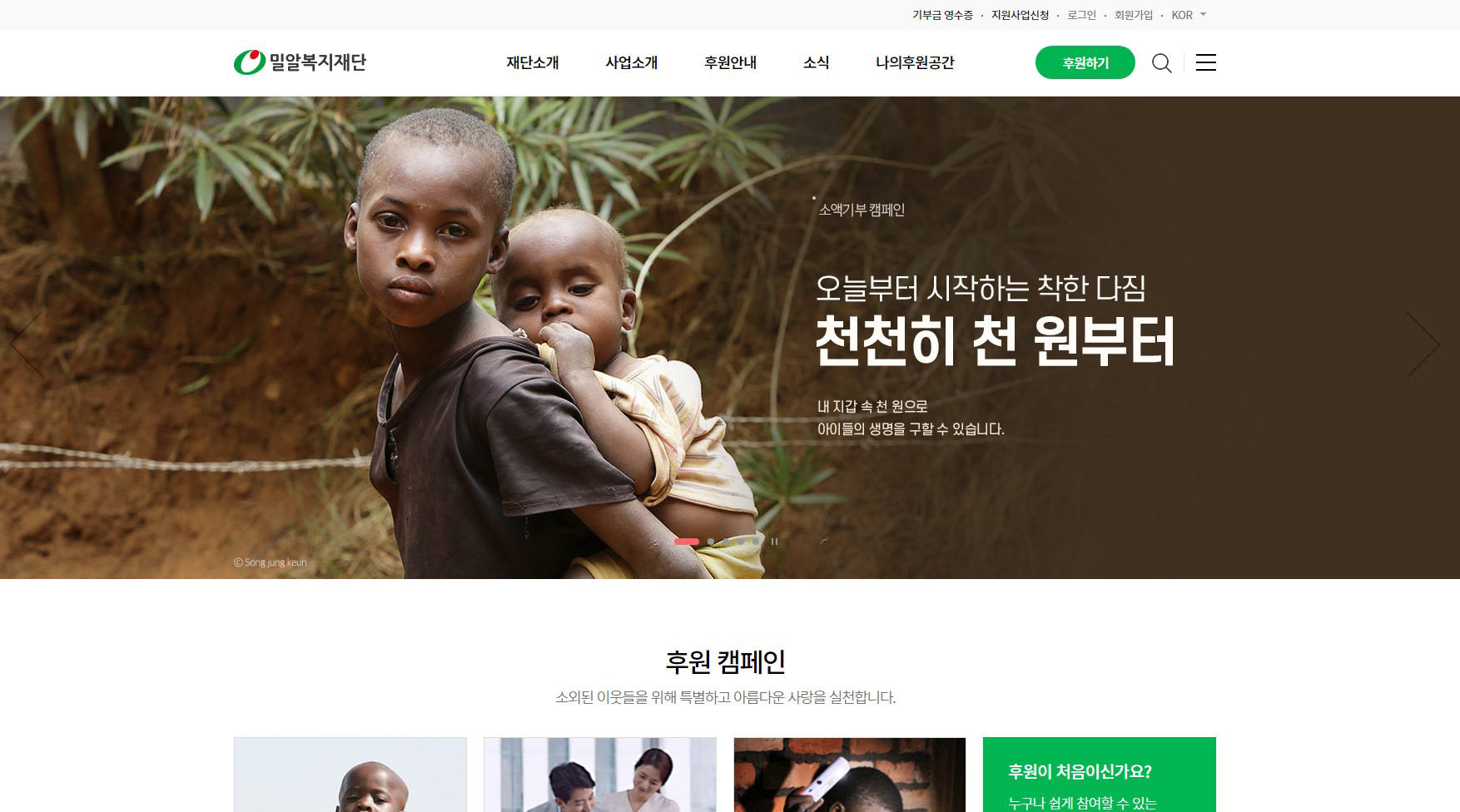 밀알복지재단