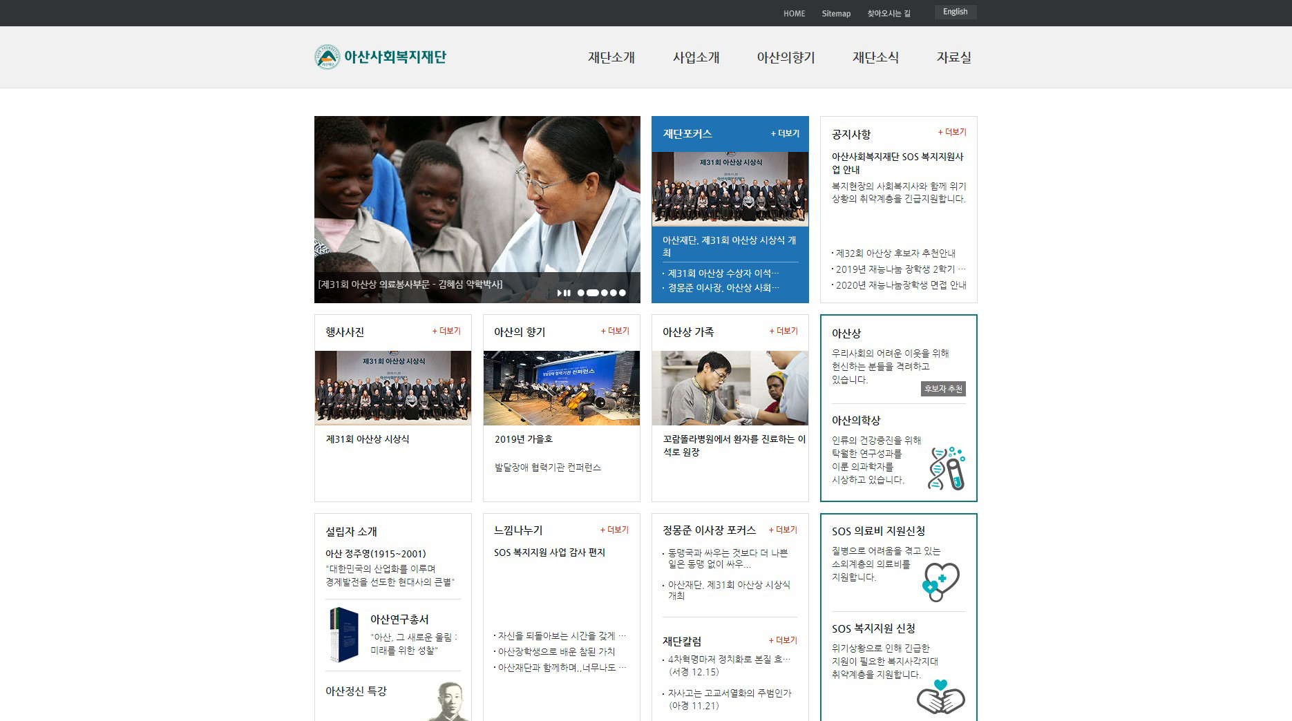 아산사회복지재단