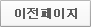 이전페이지