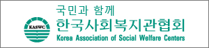 한국사회복지관리협회