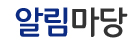 알림마당